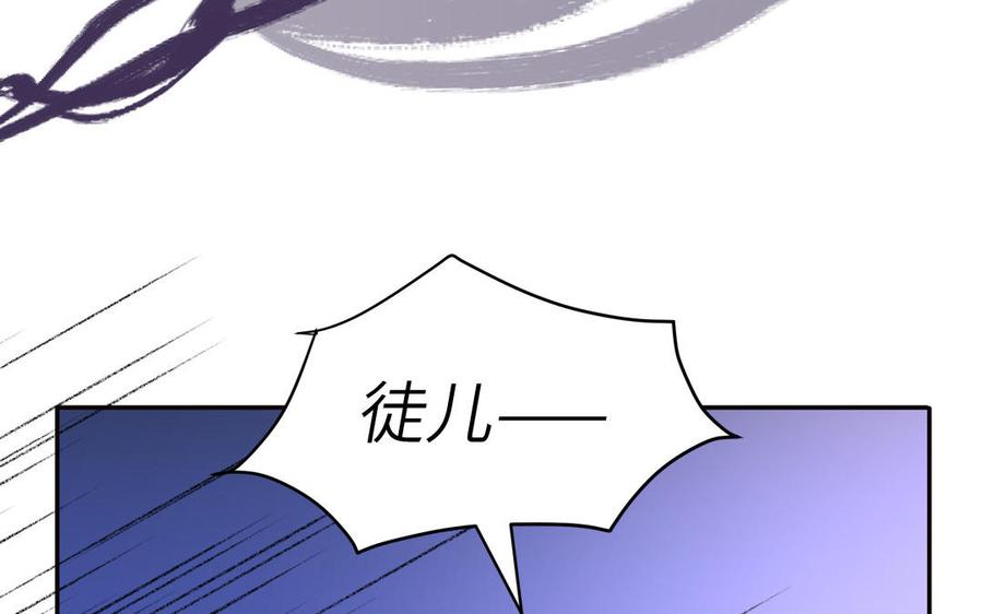 跨越星辰入他师门 第54话 就此别过 第6页