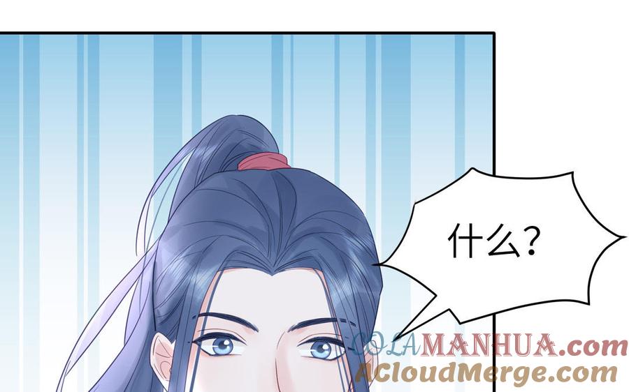 跨越星辰入他师门 第54话 就此别过 第67页