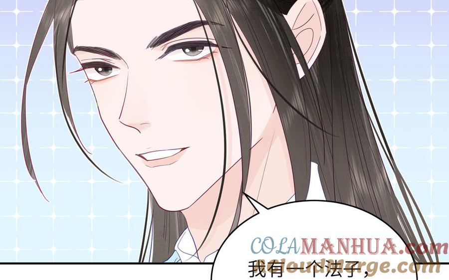 跨越星辰入他师门 第54话 就此别过 第79页