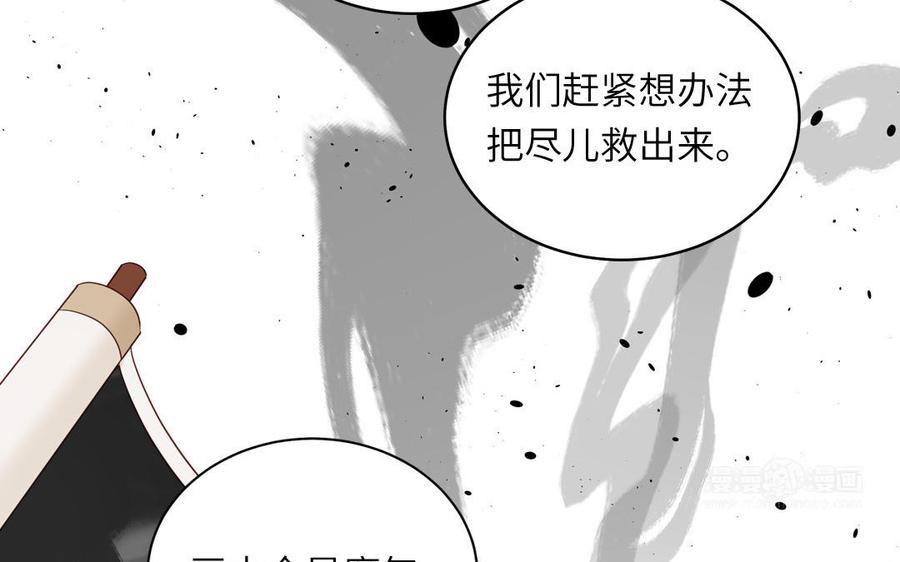 跨越星辰入他师门 第54话 就此别过 第72页