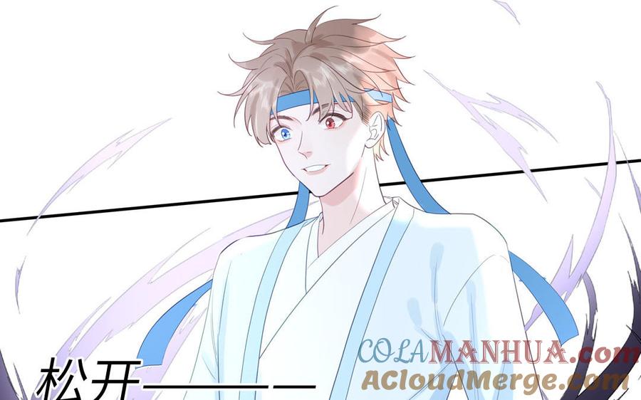 跨越星辰入他师门 第54话 就此别过 第16页