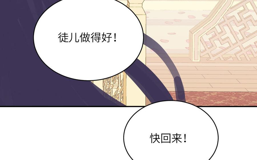 跨越星辰入他师门 第54话 就此别过 第35页