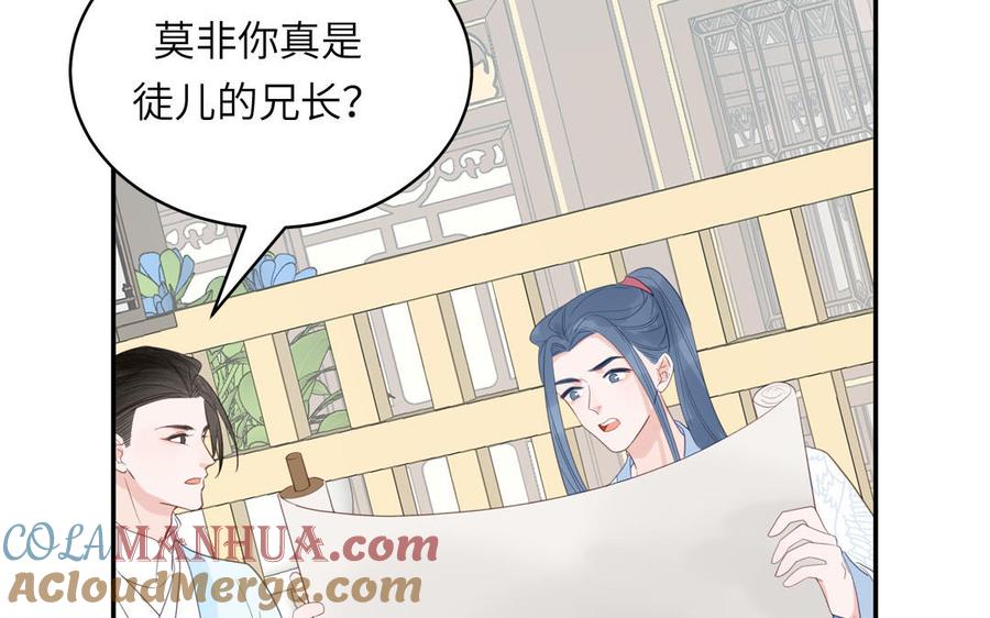 跨越星辰入他师门 第54话 就此别过 第70页