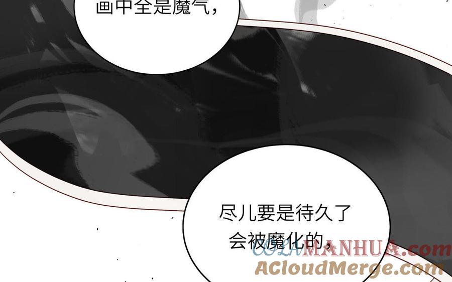 跨越星辰入他师门 第54话 就此别过 第73页