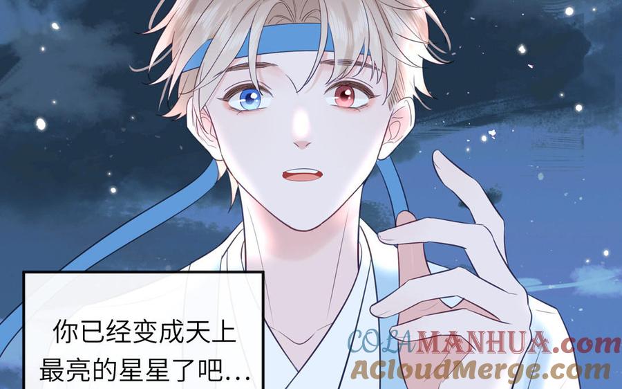 跨越星辰入他师门 第55话 哥哥 第77页