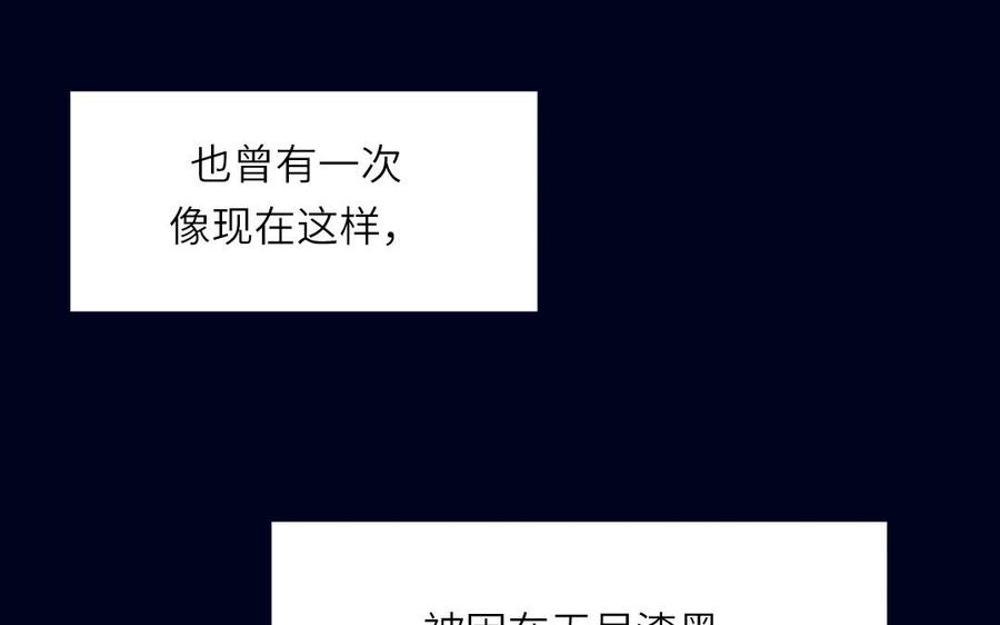 跨越星辰入他师门 第55话 哥哥 第24页