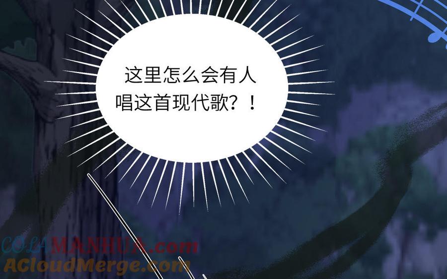 跨越星辰入他师门 第55话 哥哥 第81页