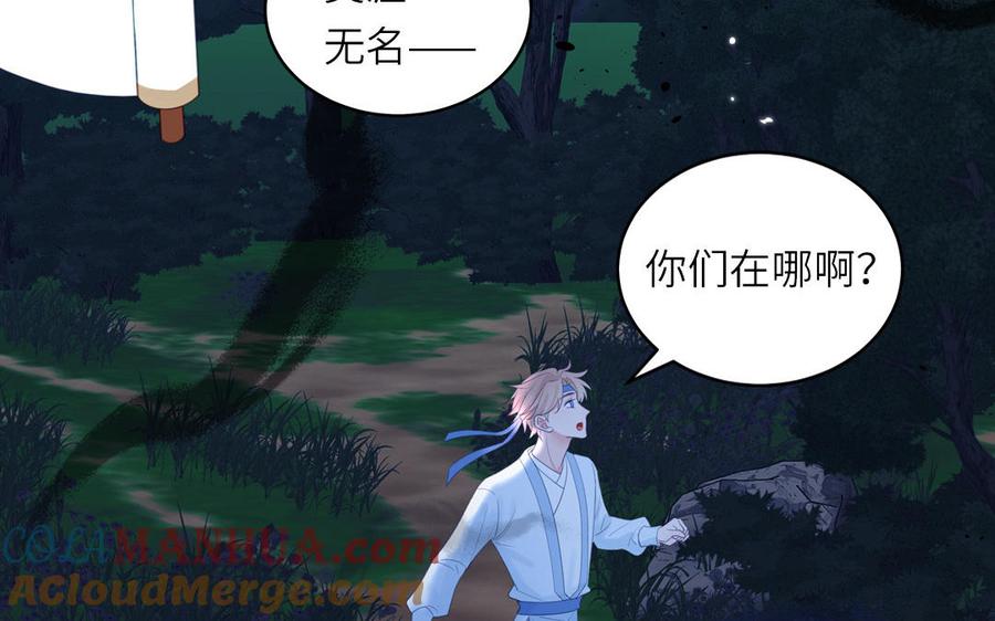 跨越星辰入他师门 第55话 哥哥 第13页