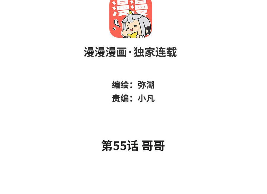 跨越星辰入他师门 第55话 哥哥 第2页