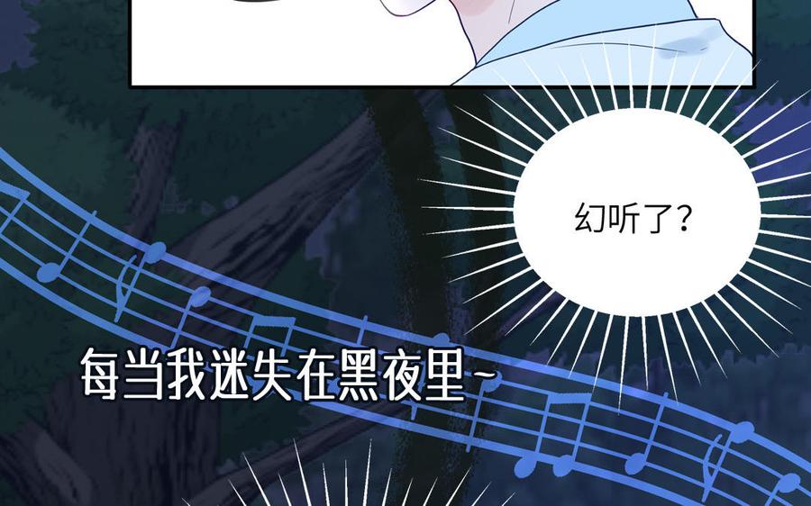 跨越星辰入他师门 第55话 哥哥 第80页