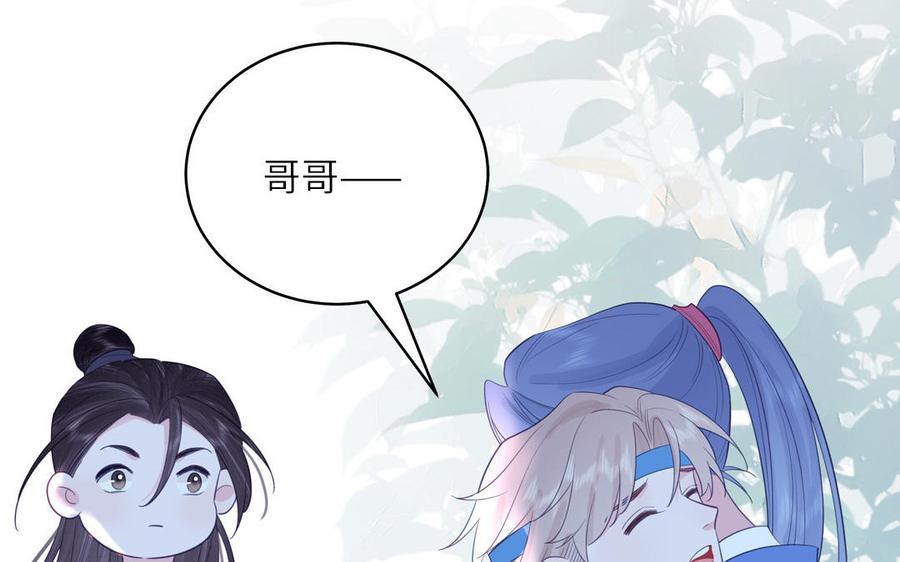 跨越星辰入他师门 第55话 哥哥 第107页