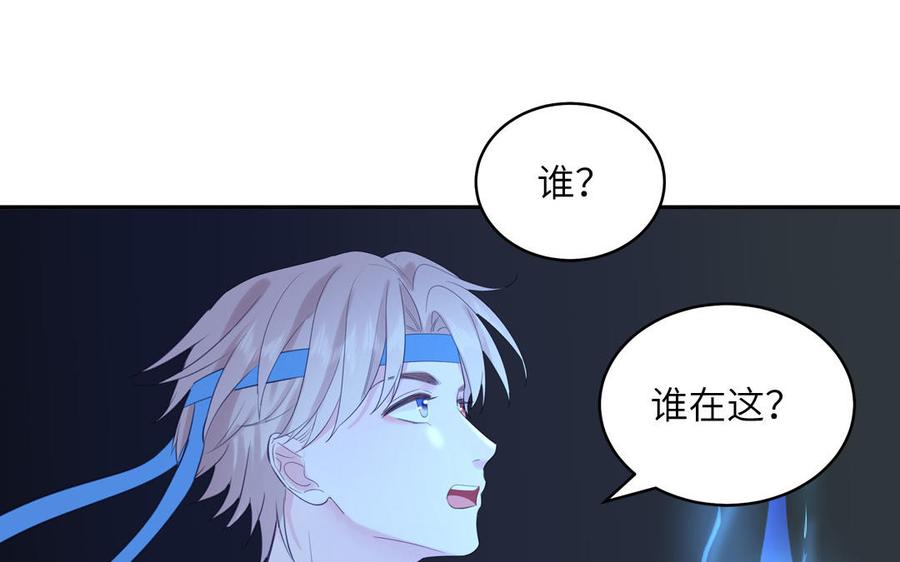 跨越星辰入他师门 第55话 哥哥 第84页
