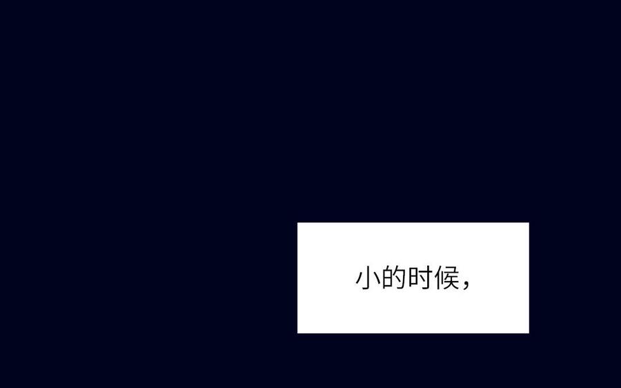 跨越星辰入他师门 第55话 哥哥 第23页