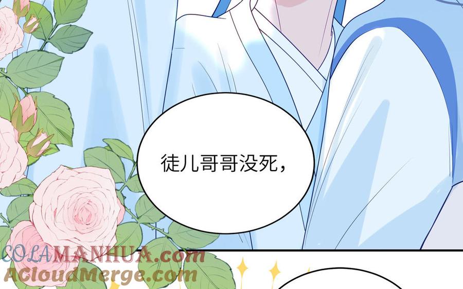 跨越星辰入他师门 第56话 我会等你 第25页