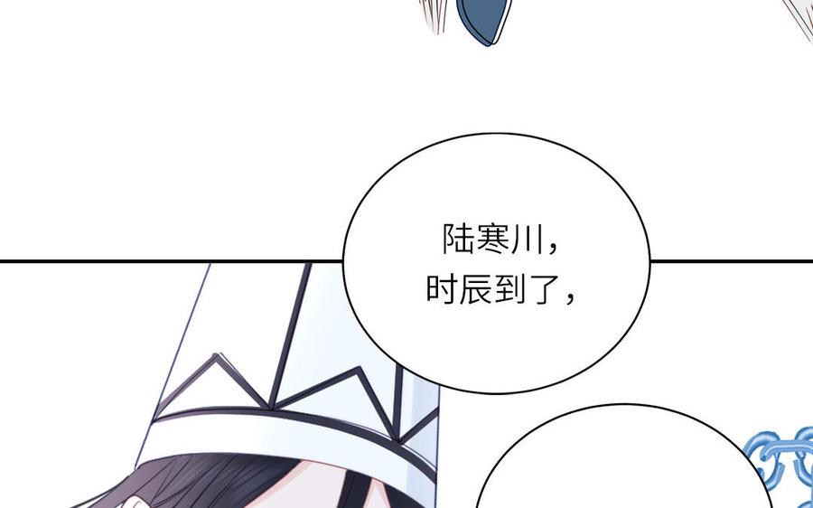 跨越星辰入他师门 第56话 我会等你 第69页