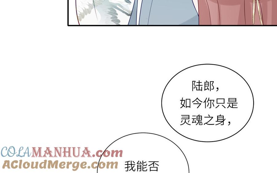 跨越星辰入他师门 第56话 我会等你 第61页