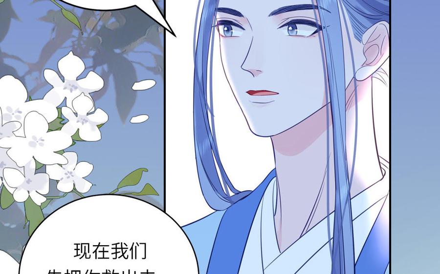 跨越星辰入他师门 第56话 我会等你 第17页