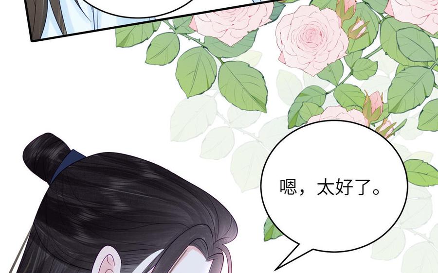 跨越星辰入他师门 第56话 我会等你 第23页