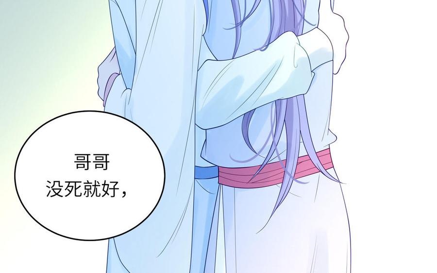 跨越星辰入他师门 第56话 我会等你 第20页