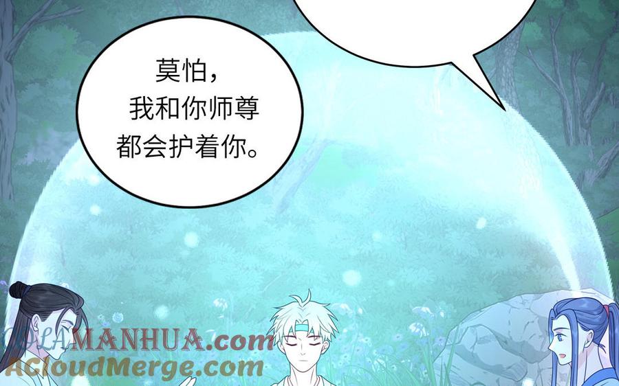 跨越星辰入他师门 第56话 我会等你 第31页