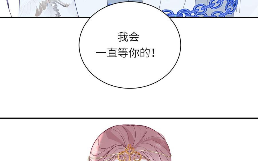 跨越星辰入他师门 第56话 我会等你 第78页
