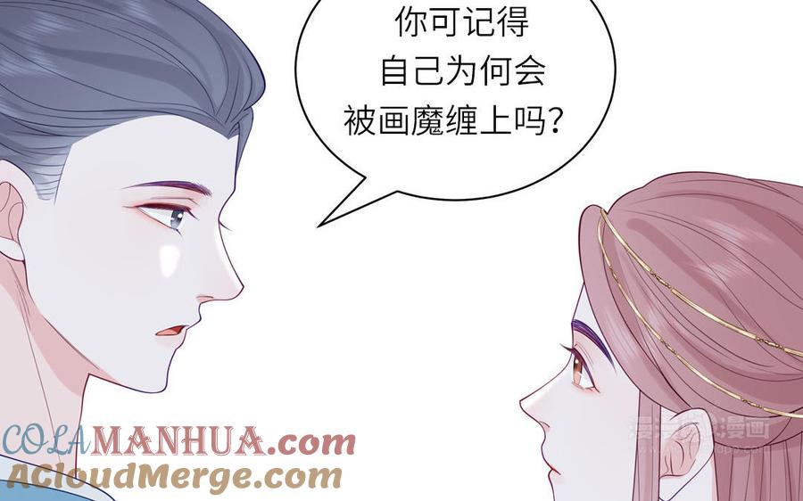 跨越星辰入他师门 第56话 我会等你 第52页