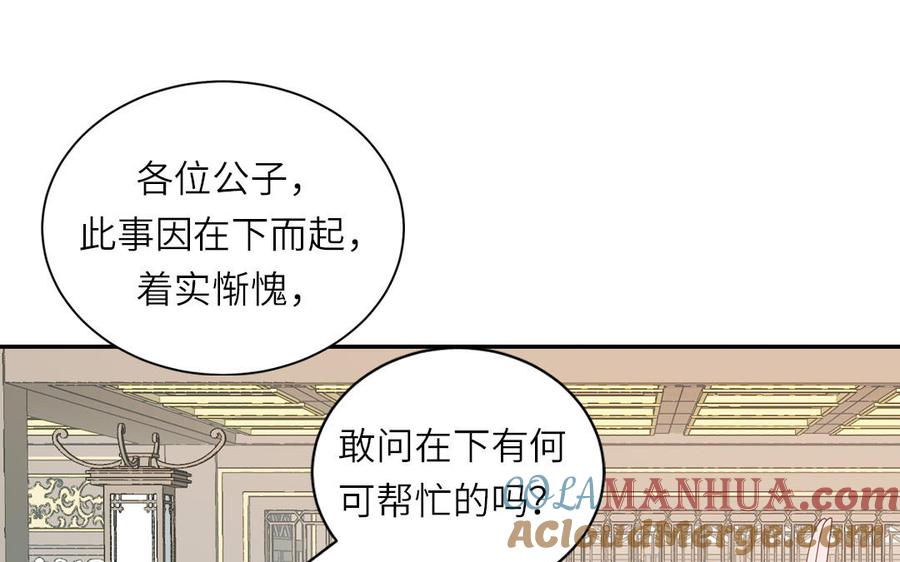 跨越星辰入他师门 第56话 我会等你 第46页