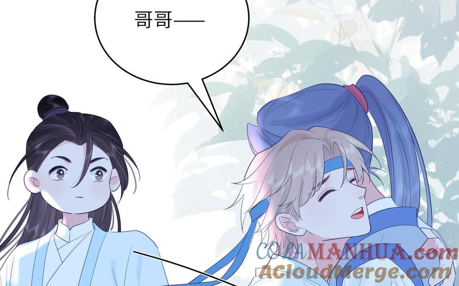 跨越星辰入他师门 第56话 我会等你 第4页