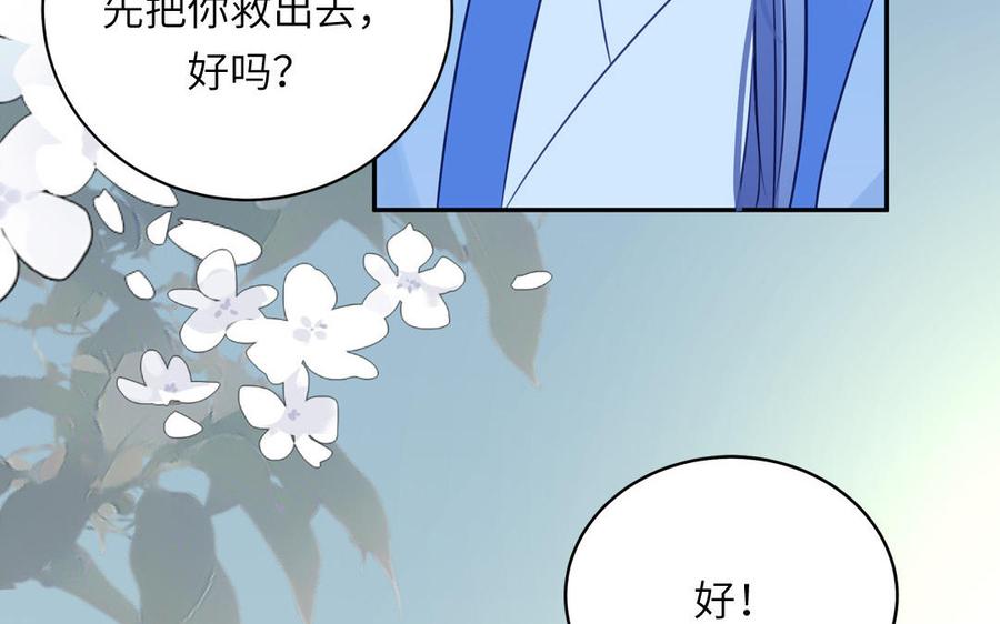 跨越星辰入他师门 第56话 我会等你 第18页