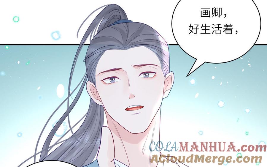 跨越星辰入他师门 第56话 我会等你 第76页