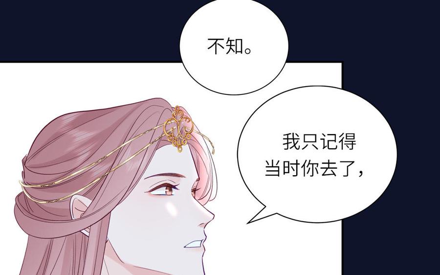 跨越星辰入他师门 第56话 我会等你 第54页
