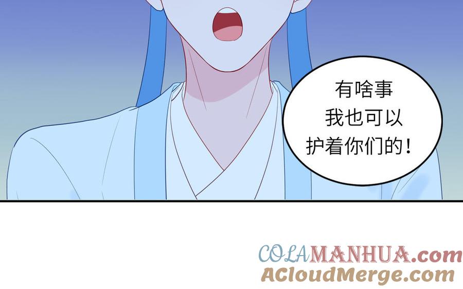 跨越星辰入他师门 第56话 我会等你 第34页