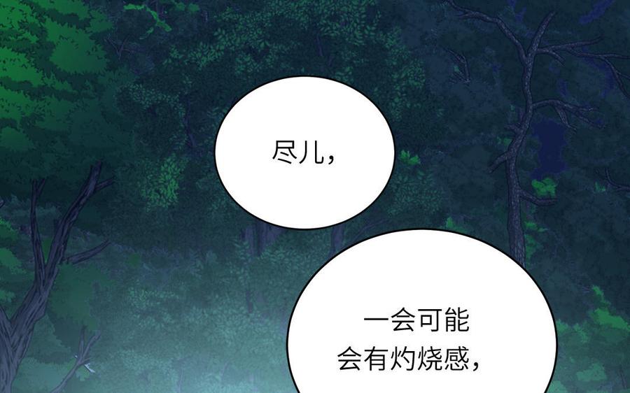 跨越星辰入他师门 第56话 我会等你 第30页