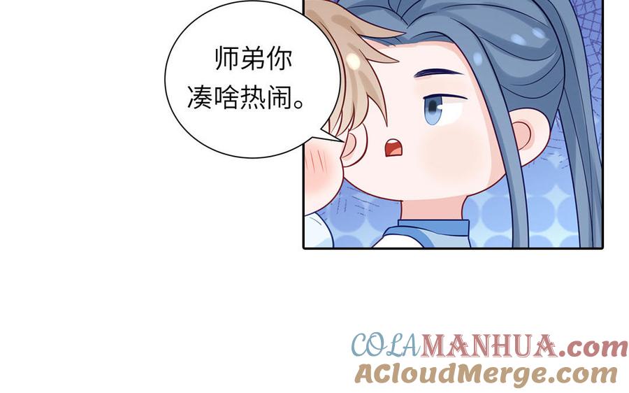 跨越星辰入他师门 第56话 我会等你 第28页