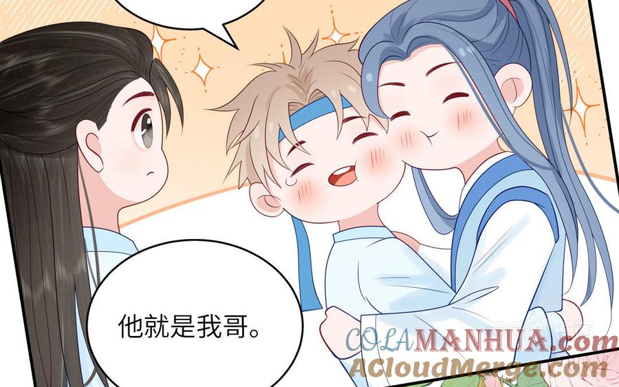 跨越星辰入他师门 第56话 我会等你 第22页