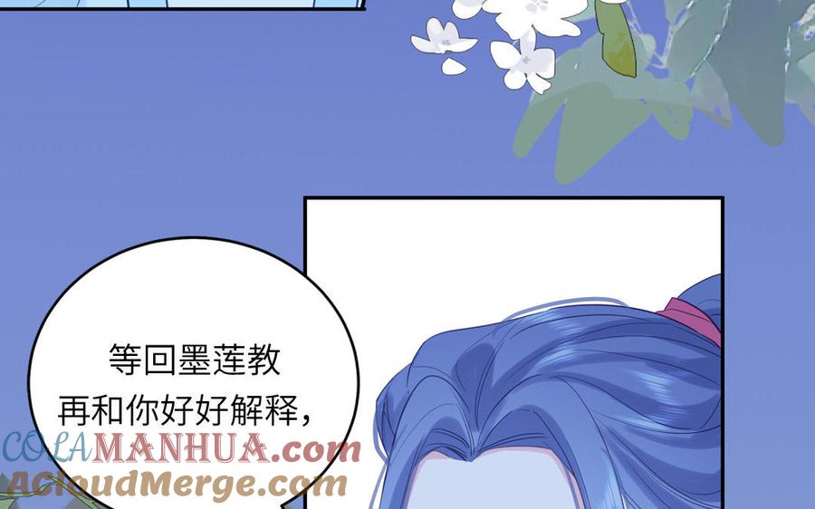 跨越星辰入他师门 第56话 我会等你 第16页