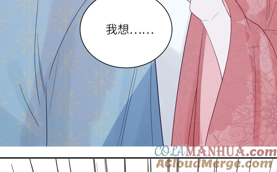 跨越星辰入他师门 第56话 我会等你 第64页