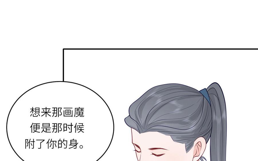 跨越星辰入他师门 第56话 我会等你 第59页