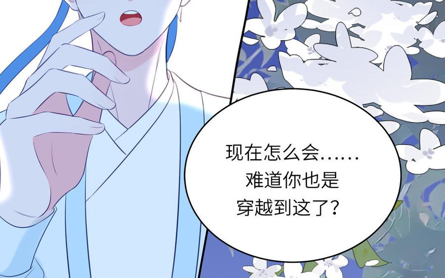 跨越星辰入他师门 第56话 我会等你 第15页
