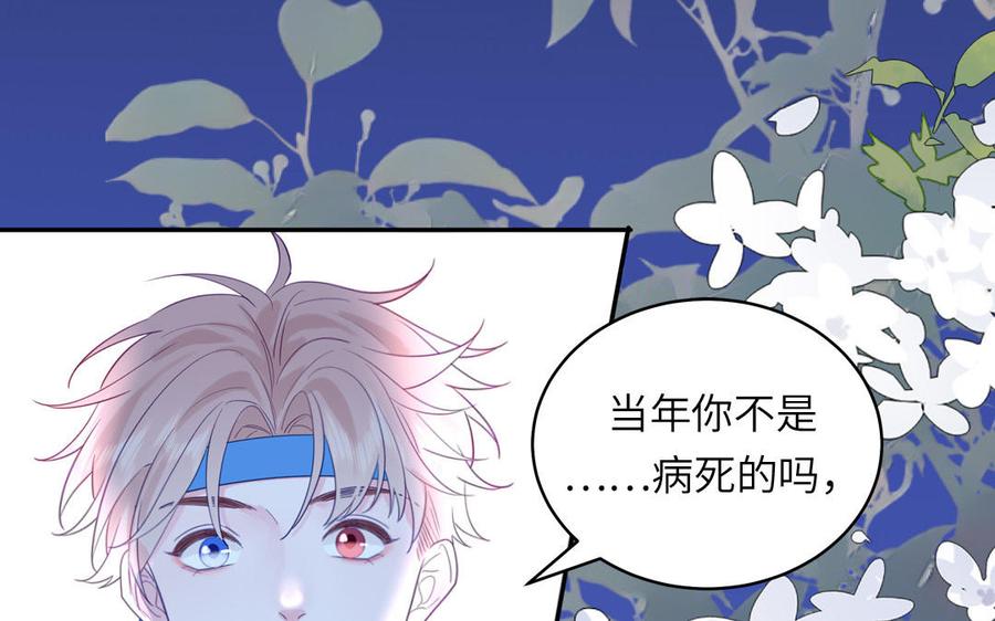 跨越星辰入他师门 第56话 我会等你 第14页