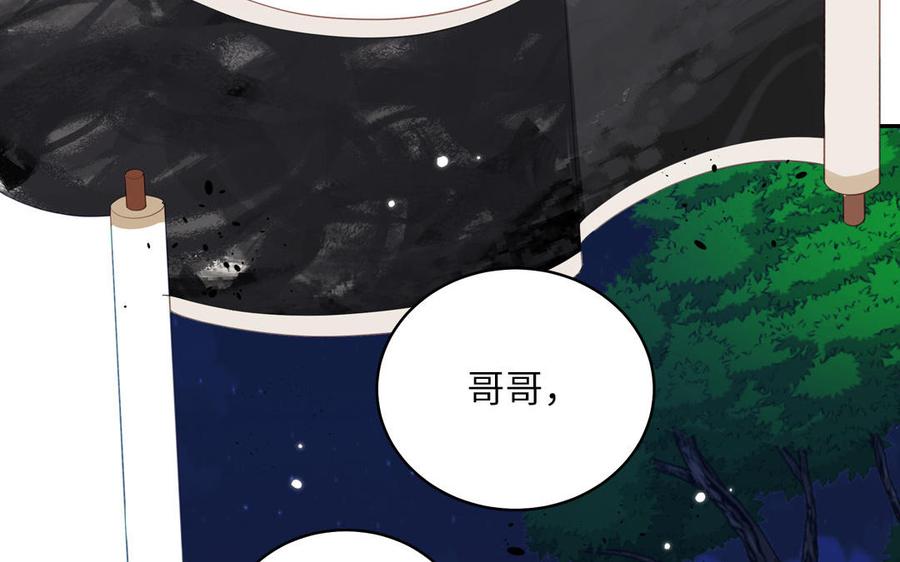 跨越星辰入他师门 第56话 我会等你 第9页