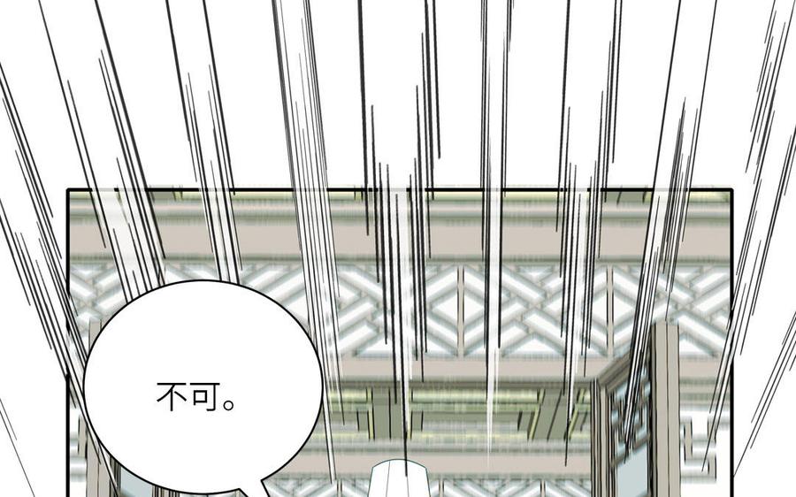 跨越星辰入他师门 第56话 我会等你 第65页