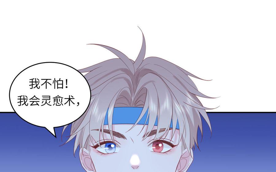 跨越星辰入他师门 第56话 我会等你 第33页