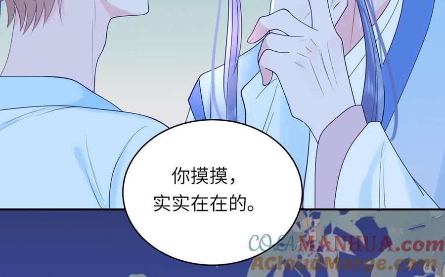 跨越星辰入他师门 第56话 我会等你 第13页