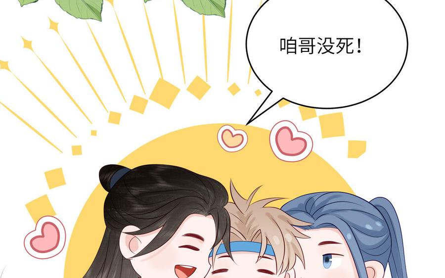 跨越星辰入他师门 第56话 我会等你 第26页