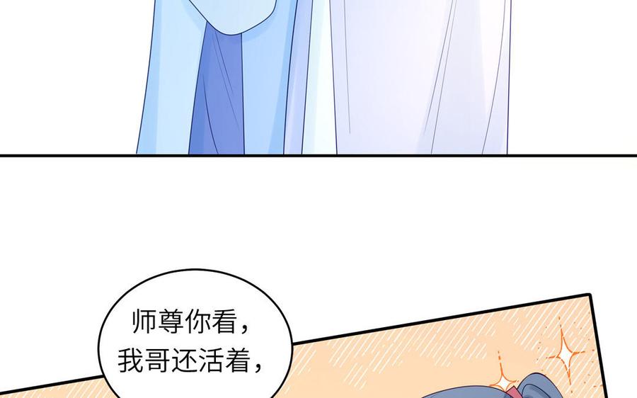 跨越星辰入他师门 第56话 我会等你 第21页