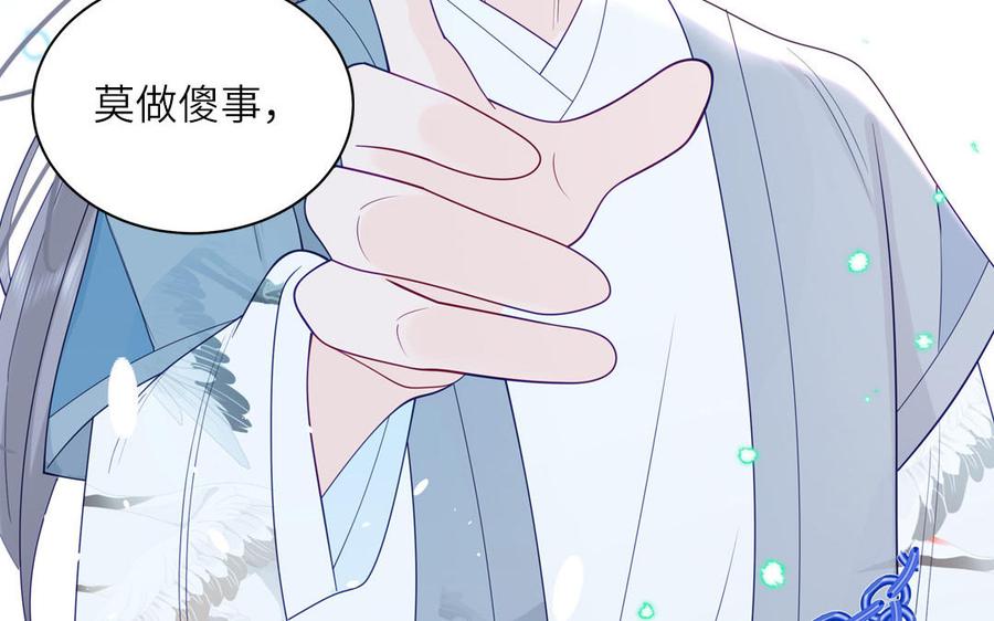 跨越星辰入他师门 第56话 我会等你 第77页
