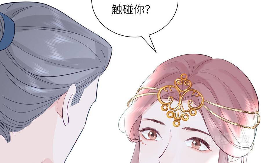 跨越星辰入他师门 第56话 我会等你 第62页