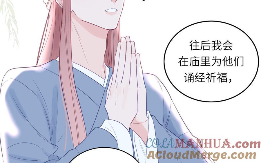 跨越星辰入他师门 第57话 雪尽的身世（一） 第31页