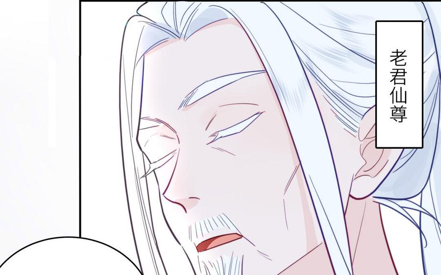 跨越星辰入他师门 第57话 雪尽的身世（一） 第87页
